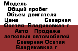  › Модель ­ Mitsubishi Galant › Общий пробег ­ 4 000 › Объем двигателя ­ 2 › Цена ­ 210 000 - Северная Осетия, Владикавказ г. Авто » Продажа легковых автомобилей   . Северная Осетия,Владикавказ г.